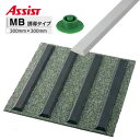 69-MB 受け具69-10G付 M-17 枚売り アシスト 現場配送不可