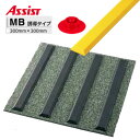 69-MB 受け具69-08RE付 M-4 枚売り アシスト 現場配送不可