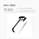 75-624 本売り アシスト 現場配送不可