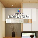 のりなし壁紙 クロス サンゲツ 抗菌 防カビ 撥水コート 和調 SP-2864-2869 (長さ1m×注文数)