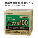 【送料無料】壁紙用接着剤 原液タイプ サンゲツ クロス糊 ミックス糊100 ベンリダイン BB-304 18 kg（6kg×3 袋）