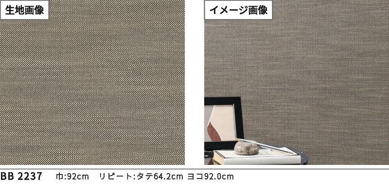 BB2237 壁紙 織物調 横流れ グレー系 和モダン のりなし シンコール クロス ベスト BEST vivakenzai-10084857 ビバ建材 壁紙クッションフロア店 サンプル画像2