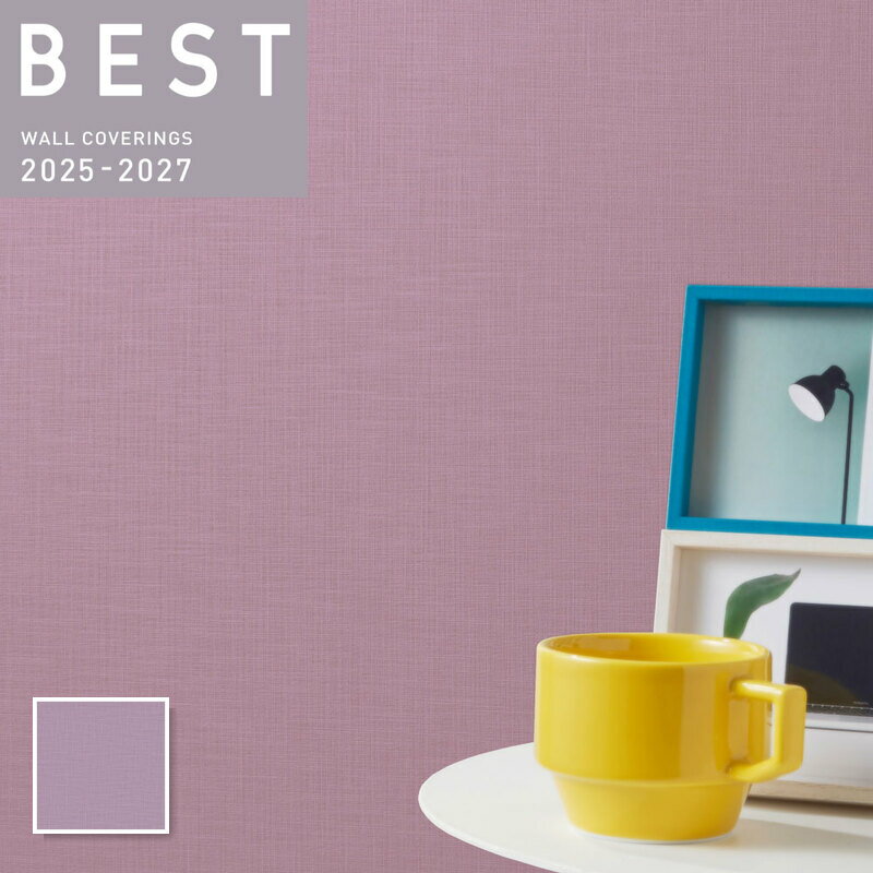 【大特価SALE】BB2363 壁紙 織物調 パープル系 紫系 のりなし シンコール クロス ベスト BEST