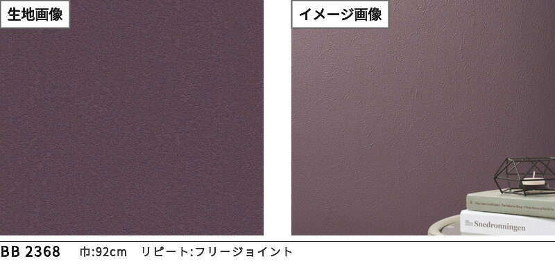BB2368 壁紙 石目調 茶色系 ブラウン系 ダークカラー のりなし シンコール クロス ベスト BEST vivakenzai-10084875 ビバ建材 壁紙クッションフロア店 サンプル画像2
