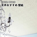 BA6488 壁紙 天井 モダン シンコール ビックエース クロス のり付き のりなし