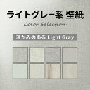 壁紙 賃貸 補修 キッチン トイレ 子供部屋 おしゃれ 壁紙貼り替え 織物調 ベーシック モダン シンプル シンコール ビックエース クロス 温かみのある Li...