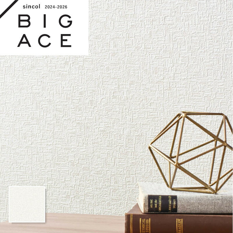 BA7203 省エネ壁紙 シンコール ビックエース クロス のり付き のりなし