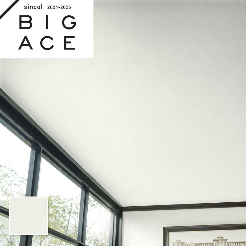 【期間限定送料無料! 1mから注文OK!】BA7208 天井におすすめ壁紙 シンコール ビックエース クロス のり付き のりなし