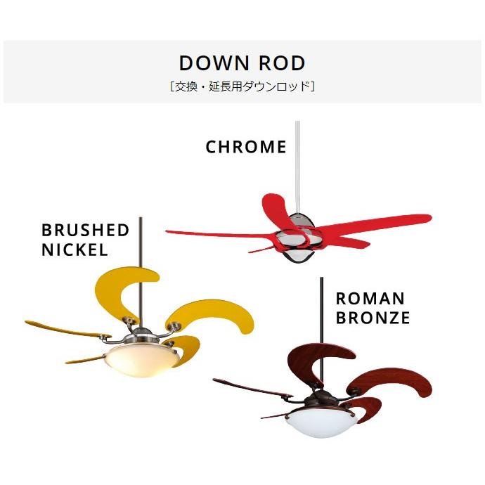 Interior Fans - シーリングファン VENTO ヴェント 専用延長用ダウンロッド 30cm 本体と同時購入