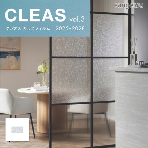 GF1876 ガラスフィルム 95cm巾 Effect(エフェクト) ジェムストーン 窓 サンゲツ クレアス 10cm単位