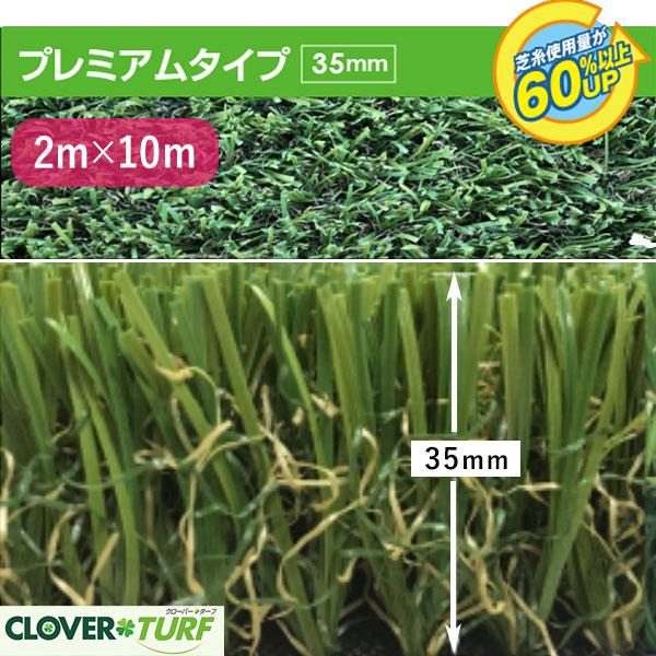 【未使用品】CLOVER TURF プレミアム　2m x 5m 楽天市場】クローバーターフ プレミアムタイプの通販