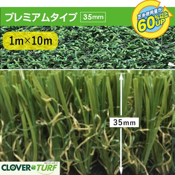 【未使用品】CLOVER TURF プレミアム　2m x 5m 楽天市場】クローバーターフ プレミアムタイプの通販