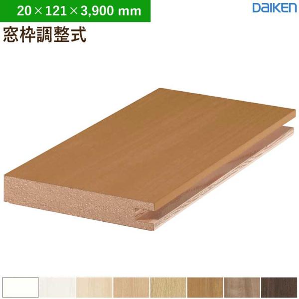 窓枠調整式 2本入 大建工業 ダイケン MT7162-69 (20×121×3,900mm)送料無料