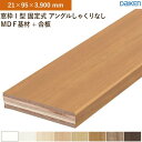 【8/18順次出荷】窓枠 2本入 無目枠 I型 固定式 アングルしゃくりなし MDF基材+合板 大建工業 ダイケン MT7221-09 (21×95×3,900mm)送料無料