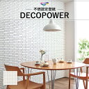 WVP8093 レンガ調 ホワイト系 白系 ナチュラル リビング キッチン 東リ デコパワー のりなし のり付き壁紙 (長さ1m×注文数)