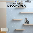 猫柄 キャット ベージュ系 ブルー系 ナチュラル 東リ デコパワー のりなし のり付き壁紙 (長さ1m×注文数)