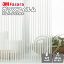 【送料無料】3M ガラスフィルム ファサラ SH2APCR アルパ・クリスタル 1270mm幅