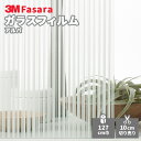 【送料無料】3M ガラスフィルム ファサラ SH2FGAP アルパ 1270mm幅
