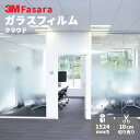 【送料無料】3M ガラスフィルム ファサラ SH2FGCL クラウド 1524mm幅