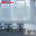 【送料無料】3M ガラスフィルム ファサラ SH2FGCN クラウドナロー 1270mm幅