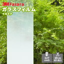 【送料無料】3M ガラスフィルム ファサラ SH2FGIM イルミナ 1270mm幅