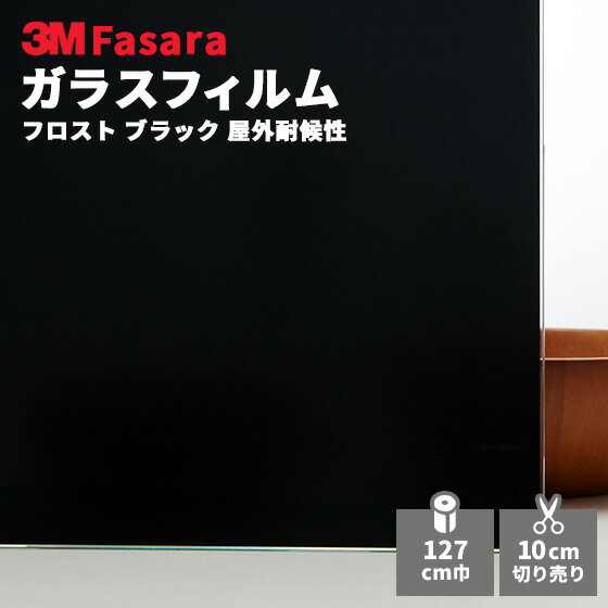 【送料無料】3M ウインドウフィルム スコッチティント SH2FRBKX フロスト ブラック 1270 mm幅