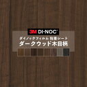 【送料無料】ダイノックシート 木目 ダーク ウッド 粘着シート リメイクシート ヘラ付き 3M スリ ...