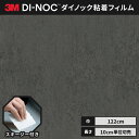 【送料無料】3M ダイノック カッティングシート ダイノックシート ヘラ(スキージー)付き コンクリート モルタル AE-1719
