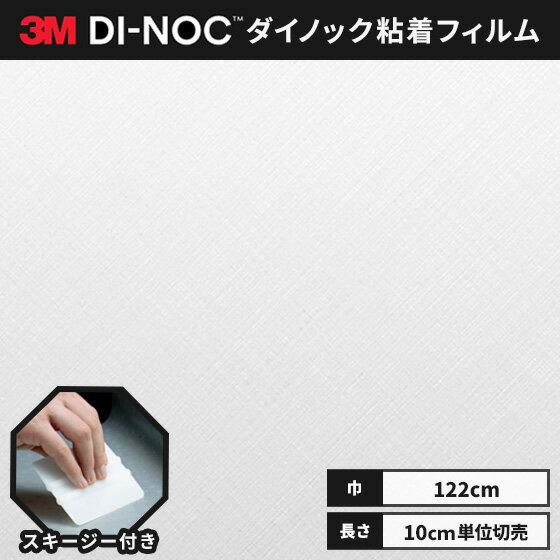【送料無料】3M ダイノックシート ヘラ（スキージー）付き カッティングシート 粘着シート リメイクシート 122cm巾 メタリック ヘアライン CH-1627
