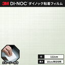 【送料無料】3M ダイノックシート カッティングシート 粘着シート リメイクシート ヘラ付き 122cm巾 メタリック ヘアライン CH-2117