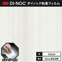 【送料無料】3M ダイノックシート カッティングシート 粘着シート リメイクシート ヘラ付き 122cm巾 CN-1958