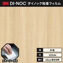 【送料無料】 ダイノックシート 木目 粘着シート リメイクシート ヘラ付き 3M スリーエム ファインウッド 122cm巾 DW-1902MT MTシリーズ 高機能マットシリーズ