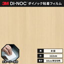 【送料無料】 ダイノックシート 木目 粘着シート リメイクシート ヘラ付き 3M スリーエム ファインウッド 122cm巾 DW-1903MT MTシリーズ 高機能マットシリーズ