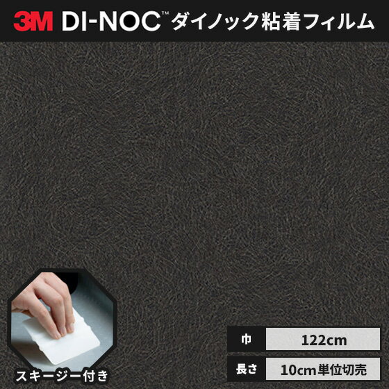 【送料無料】3M ダイノックシート ヘラ（スキージー）付き カッティングシート 粘着シート リメイク ...