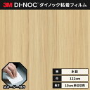 【送料無料】3M ダイノックシート ヘラ(スキージー)付き カッティングシート 粘着シート リメイクシート ファインウッド 木目 122cm巾 FW-1129 ...