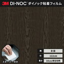 【送料無料】3M ダイノックシート 木目 カッティングシート 粘着シート リメイクシート ヘラ付き ファインウッド 122cm巾 FW-1970 板目 パイン