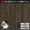 【送料無料】3M ダイノックシート 木目 カッティングシート 粘着シート リメイクシート ヘラ付き ファインウッド 122cm巾 FW-1975 板柾 イペ
