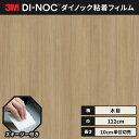 【送料無料】3M ダイノックシート 木目 カッティングシート 粘着シート リメイクシート ヘラ付き ファインウッド 122cm巾 FW-1977 柾目 チェスナット