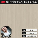 【送料無料】3M ダイノックシート 木目 カッティングシート 粘着シート リメイクシート ヘラ付き ファインウッド 122cm巾 FW-1978 板目 ヒッコリー
