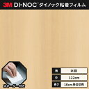 【送料無料】3M ダイノックシート 木目 カッティングシート 粘着シート リメイクシート ヘラ付き ファインウッド 122cm巾 FW-1981 柾目 ヒノキ