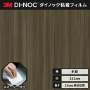 【送料無料】3M ダイノックシート 木目 カッティングシート 粘着シート リメイクシート ヘラ付き ファインウッド 122cm巾 FW-1986 柾目 オーク