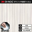 【送料無料】3M ダイノックシート 木目 カッティングシート 粘着シート リメイクシート ヘラ付き ファインウッド 122cm巾 FW-1987 柾目 オーク