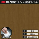 【送料無料】3M ダイノックシート ヘラ(スキージー)付き カッティングシート 粘着シート リメイクシート ファインウッド 木目 122cm巾 FW-502 柾...