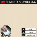 【送料無料】3M ダイノックシート ヘラ(スキージー)付き カッティングシート 粘着シート リメイクシート ファインウッド 木目 122cm巾 FW-788 柾...
