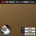 【送料無料】3M ダイノックシート ヘラ(スキージー)付き カッティングシート 粘着シート リメイクシート 122cm巾 メタリック ヘアライン ME-1225