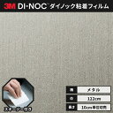 【送料無料】3M ダイノックシート ヘラ（スキージー）付き カッティングシート 粘着シート リメイクシート 122cm巾 メタリック ヘアライン ME-1434 その1