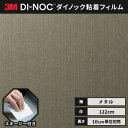 【送料無料】3M ダイノック カッティングシート ダイノックシート ヘラ(スキージー)付き メタリック ヘアライン ME-1781