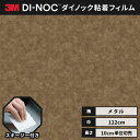 【送料無料】3M ダイノックシート カッティングシート 粘着シート リメイクシート ヘラ付き 122cm巾 メタリック ME-2022