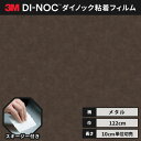 【送料無料】3M ダイノックシート カッティングシート 粘着シート リメイクシート ヘラ付き 122cm巾 メタリック ME-2023