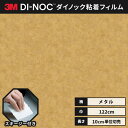 【送料無料】3M ダイノックシート カッティングシート 粘着シート リメイクシート ヘラ付き 122cm巾 メタリック ME-2024
